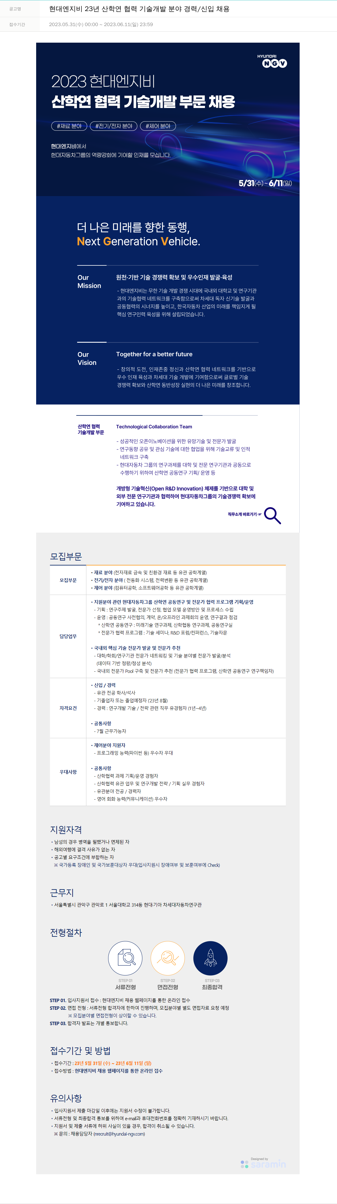 현대엔지비 2023 현대 엔지비 산학연 협력 기술 개발 분야 경력/신입 채용 채용공고