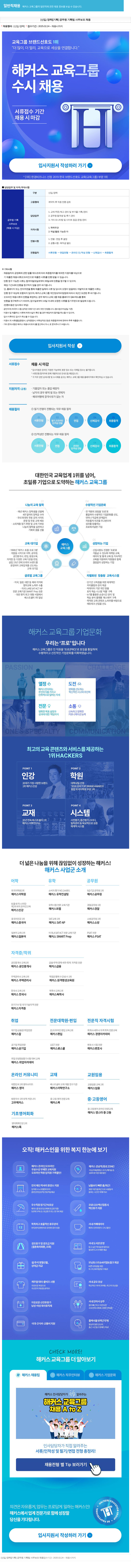 해커스교육그룹 [신입/경력] [기획] 공무원 기획팀 사무 보조 채용 채용공고