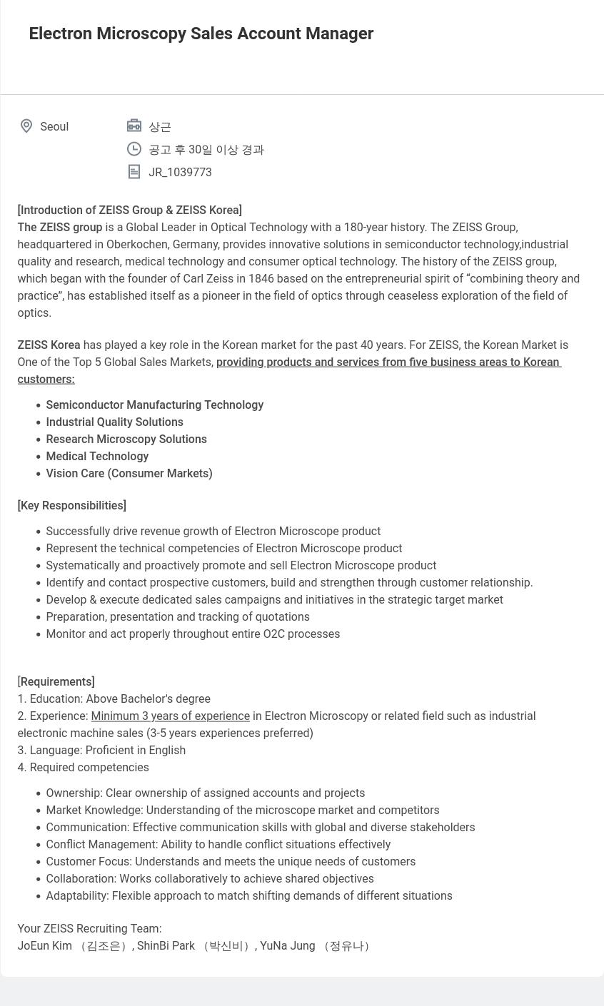 자이스코리아 Electron Microscopy Sales Account Manager 채용공고