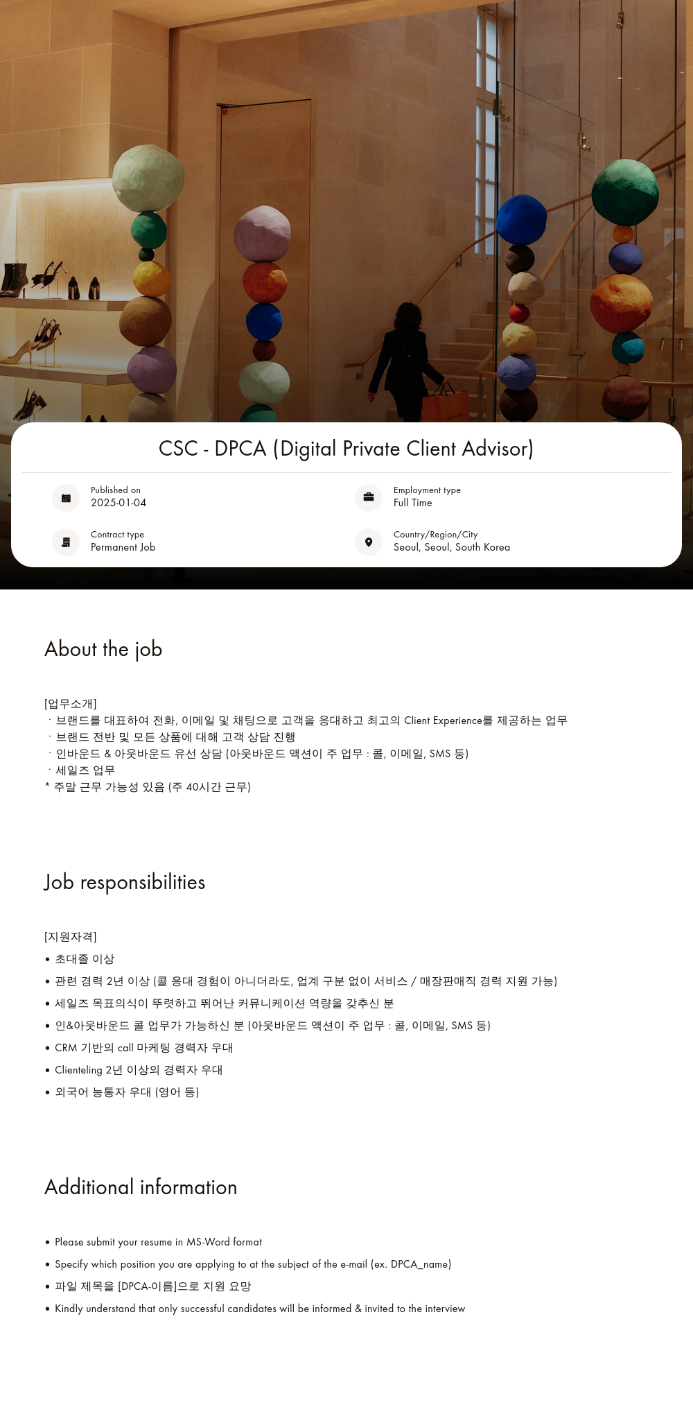 루이비통 DPCA (Digital Private Client Advisor) 채용공고