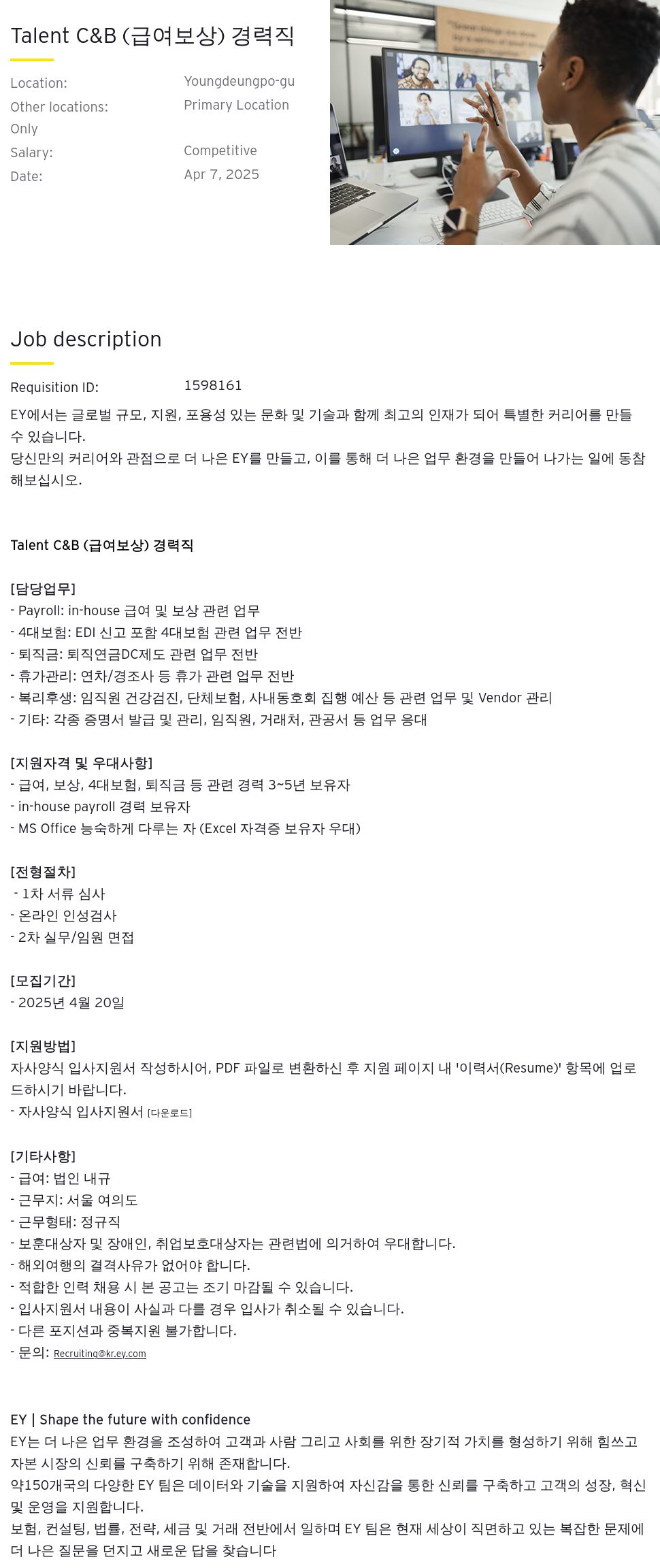 한영회계법인 Talent C & B (급여 보상) 경력직 채용공고
