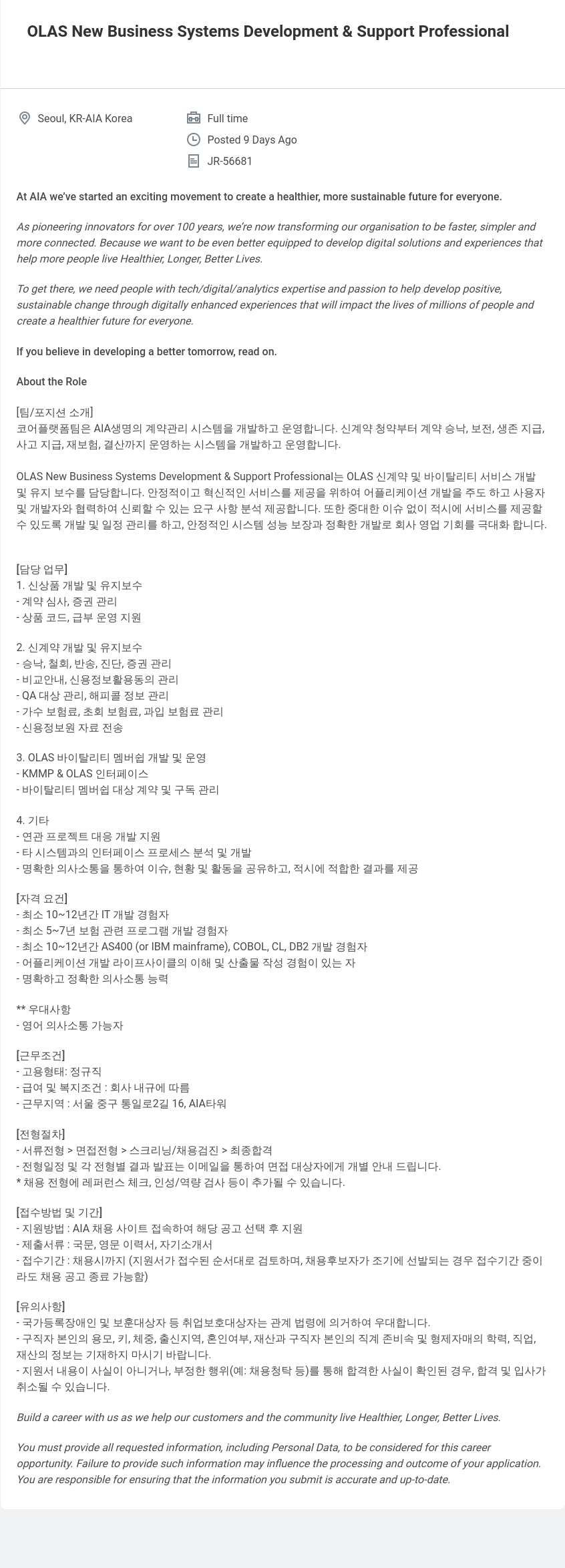 AIA생명 OLAS New Business Systems Development & Support Professional 채용공고
