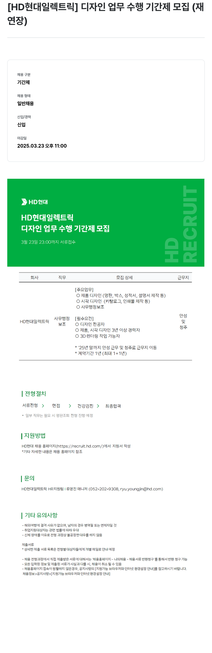 현대일렉트릭앤에너지시스템 디자인 업무 수행 기간제 모집 (재연장) 채용공고