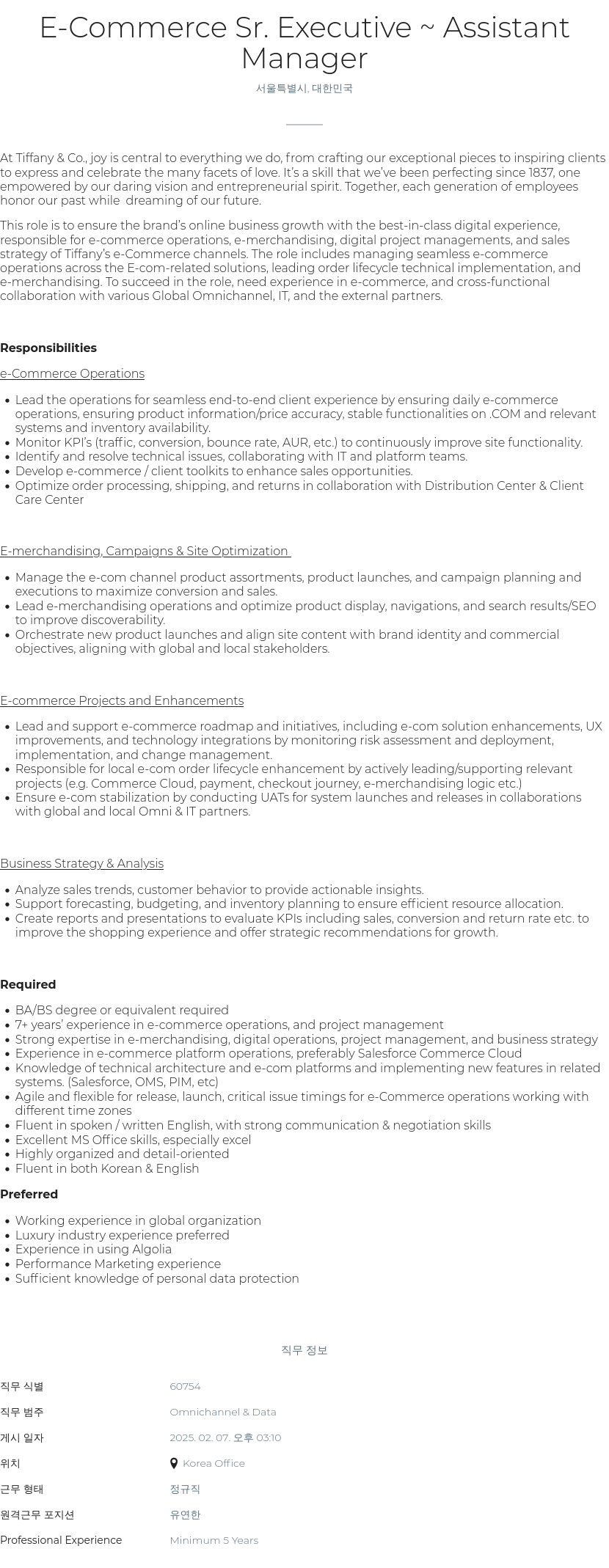 티파니앤코 E-Commerce Sr. Executive ~ Assistant Manager 채용공고