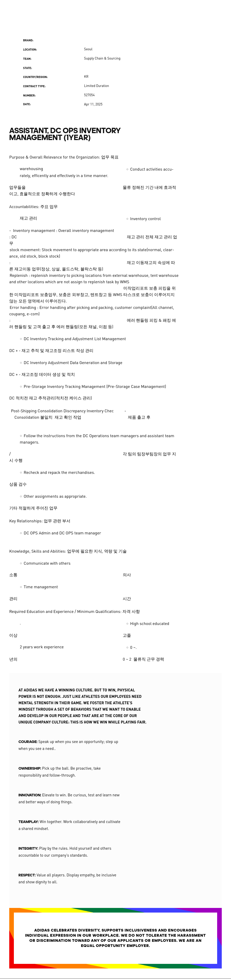 아디다스 Assistant, DC Ops Inventory Management (1 Year) 채용공고