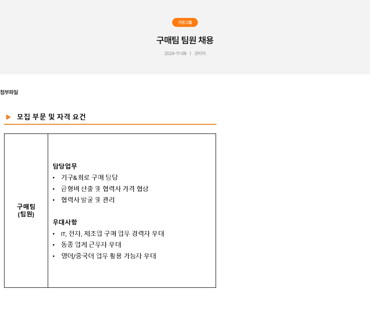 가온그룹 구매 팀 팀원 채용 채용공고