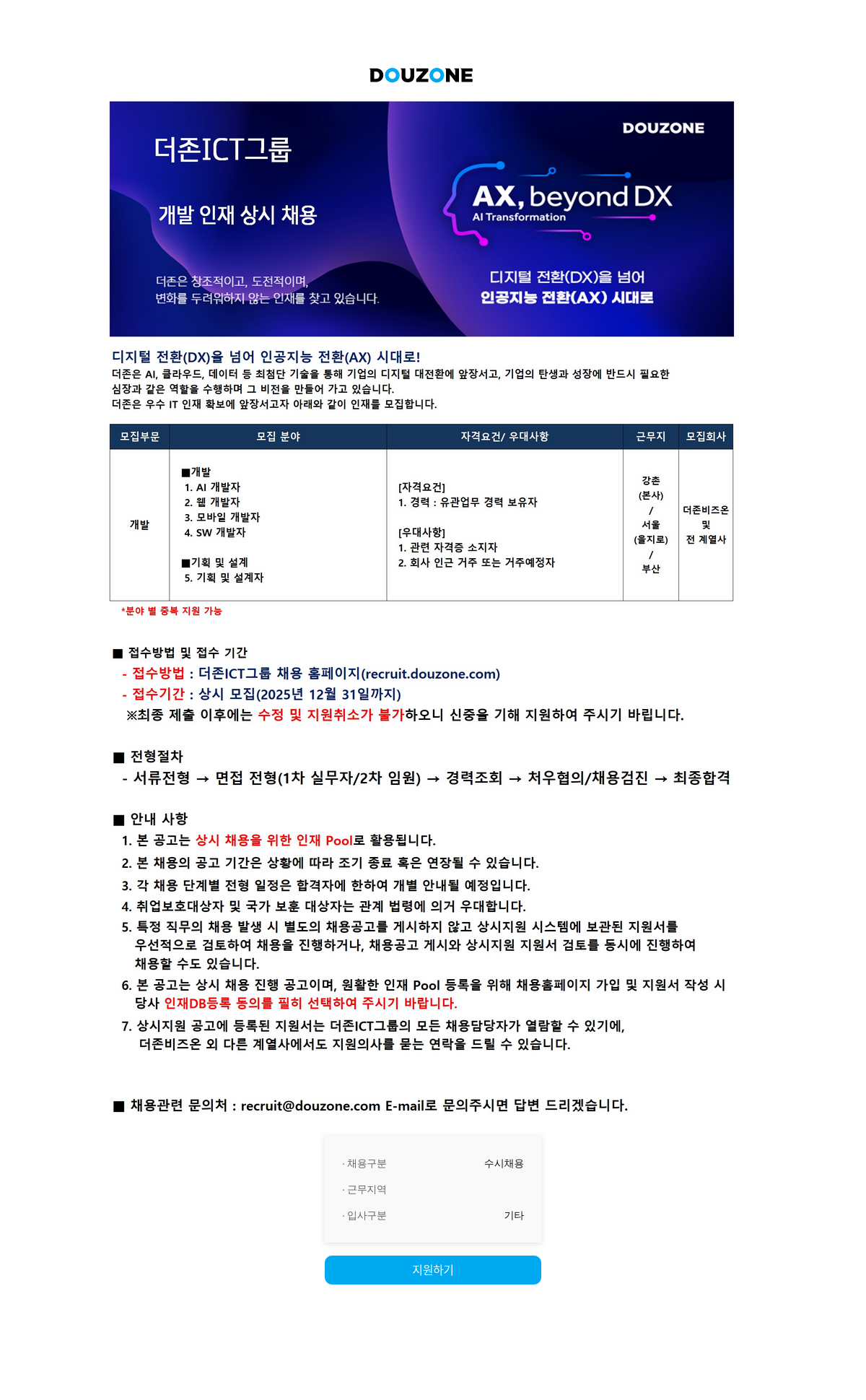 더존비즈온 개발 인재 상시 채용 채용공고