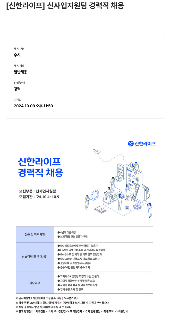 신한라이프 신사업 지원팀 경력직 채용 채용공고