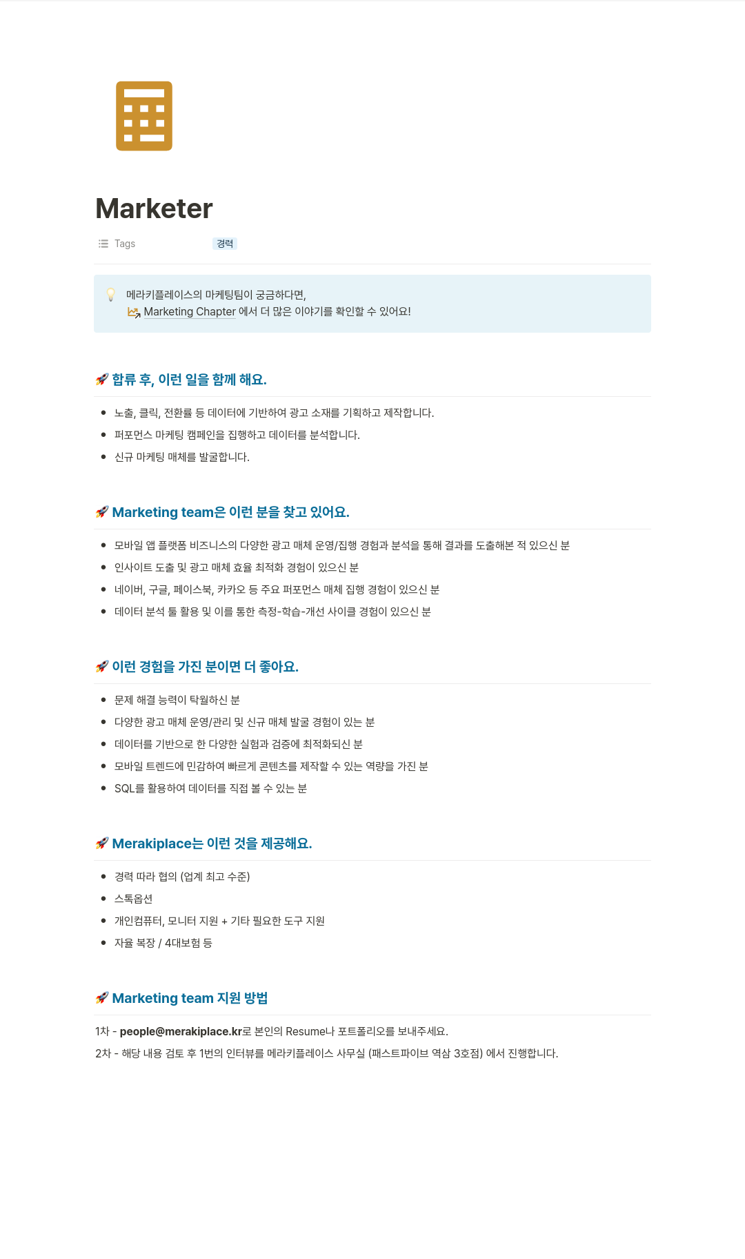 메라키플레이스 Marketer 채용공고