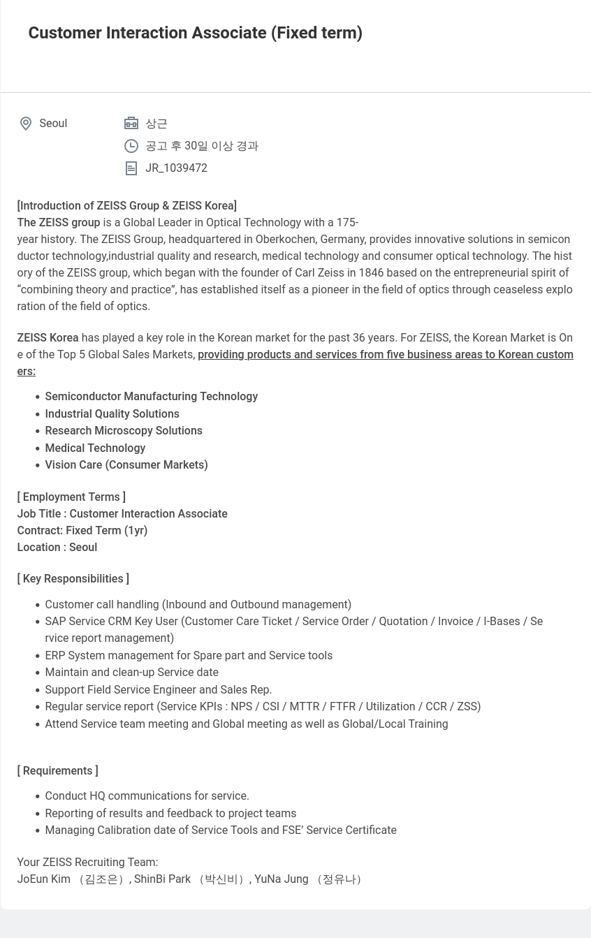 자이스코리아 Customer Interaction Associate (Fixed term) 채용공고