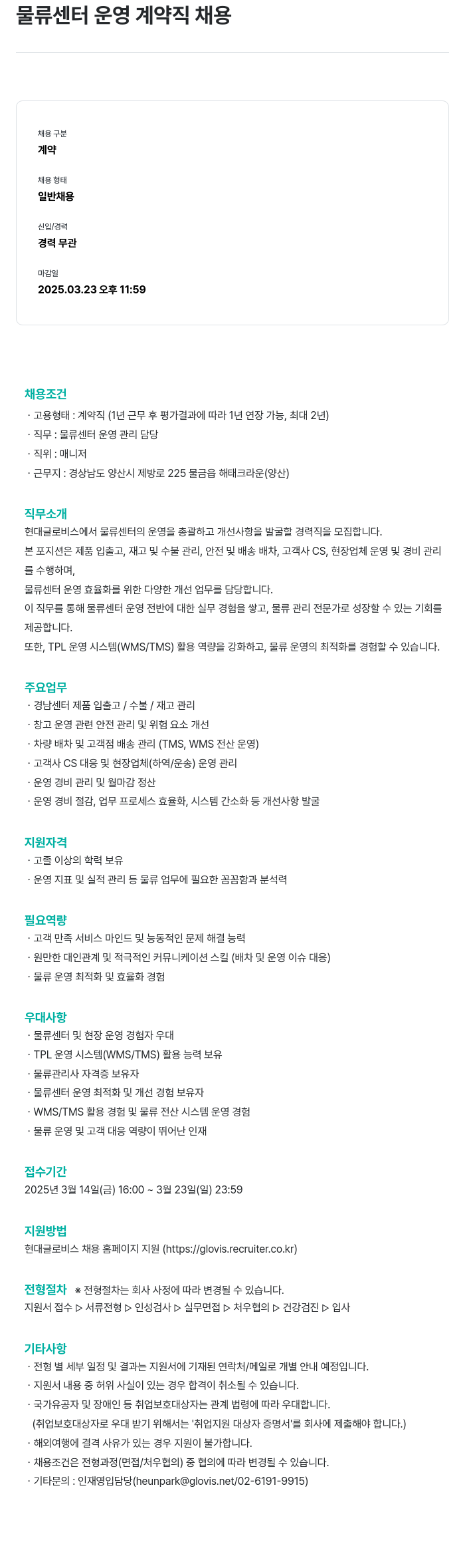 현대글로비스 물류 센터 운영 계약직 채용 채용공고