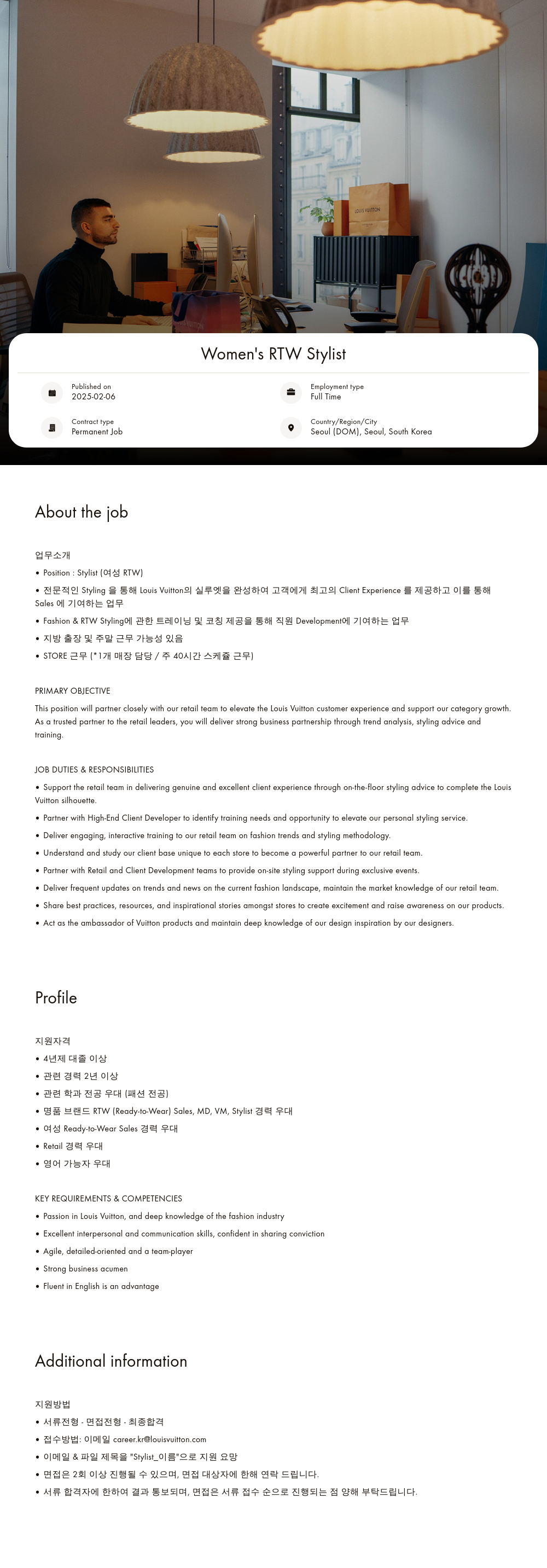 루이비통 Women's RTW Stylist 채용공고