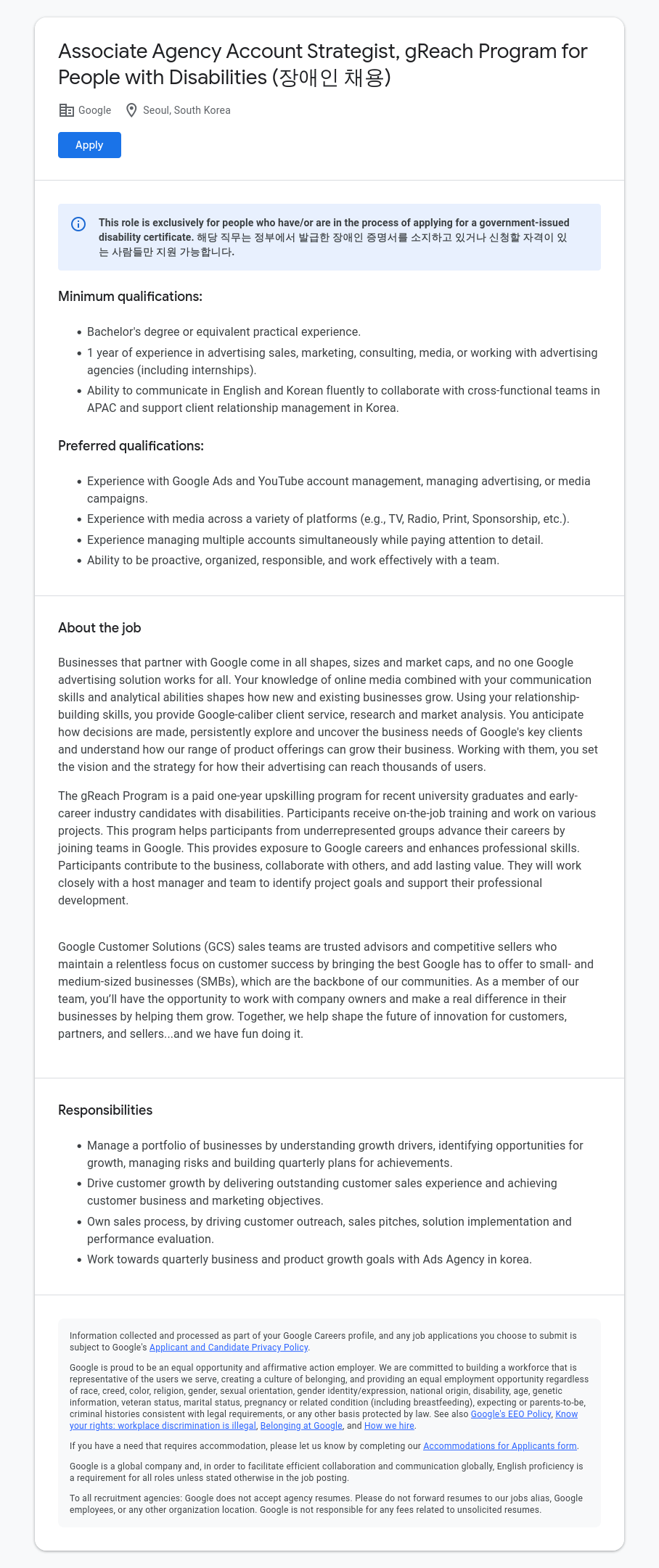 구글(Google) Associate Agency Account Strategist, gReach Program for People with Disabilities (장애인 채용) 채용공고