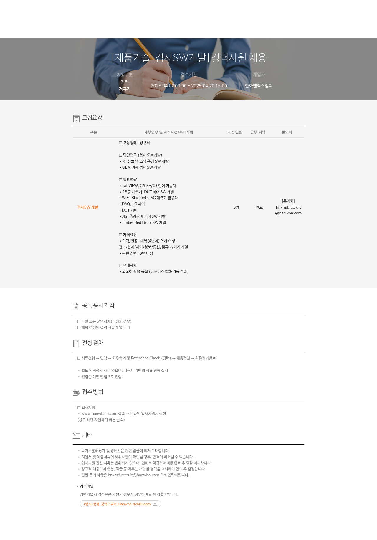 한화엔엑스엠디 [제품 기술 _ 검사 SW 개발] 경력 사원 채용 채용공고