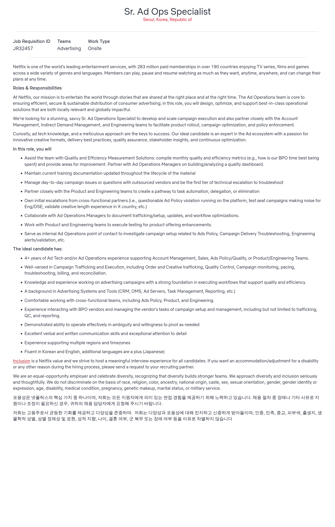 넷플릭스 Sr. Ad Ops Specialist 채용공고