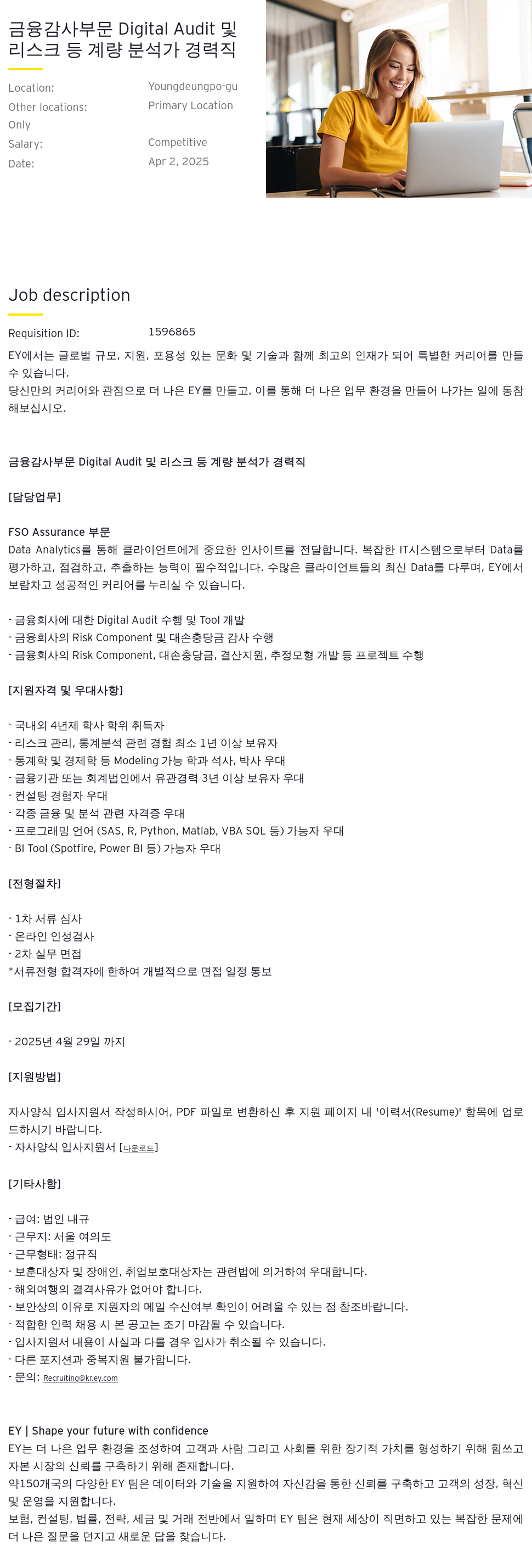 한영회계법인 금융 감사 부문 Digital Audit 및 리스크 등 계량 분석가 경력직 채용공고