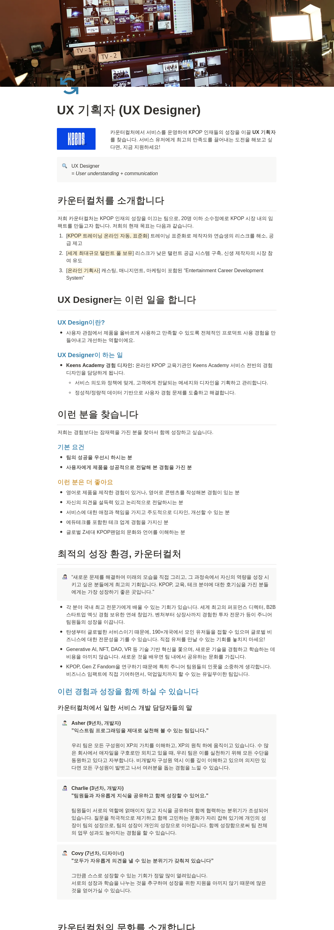 카운터컬쳐컴퍼니 UX 기획자 (UX Designer) 채용 채용공고
