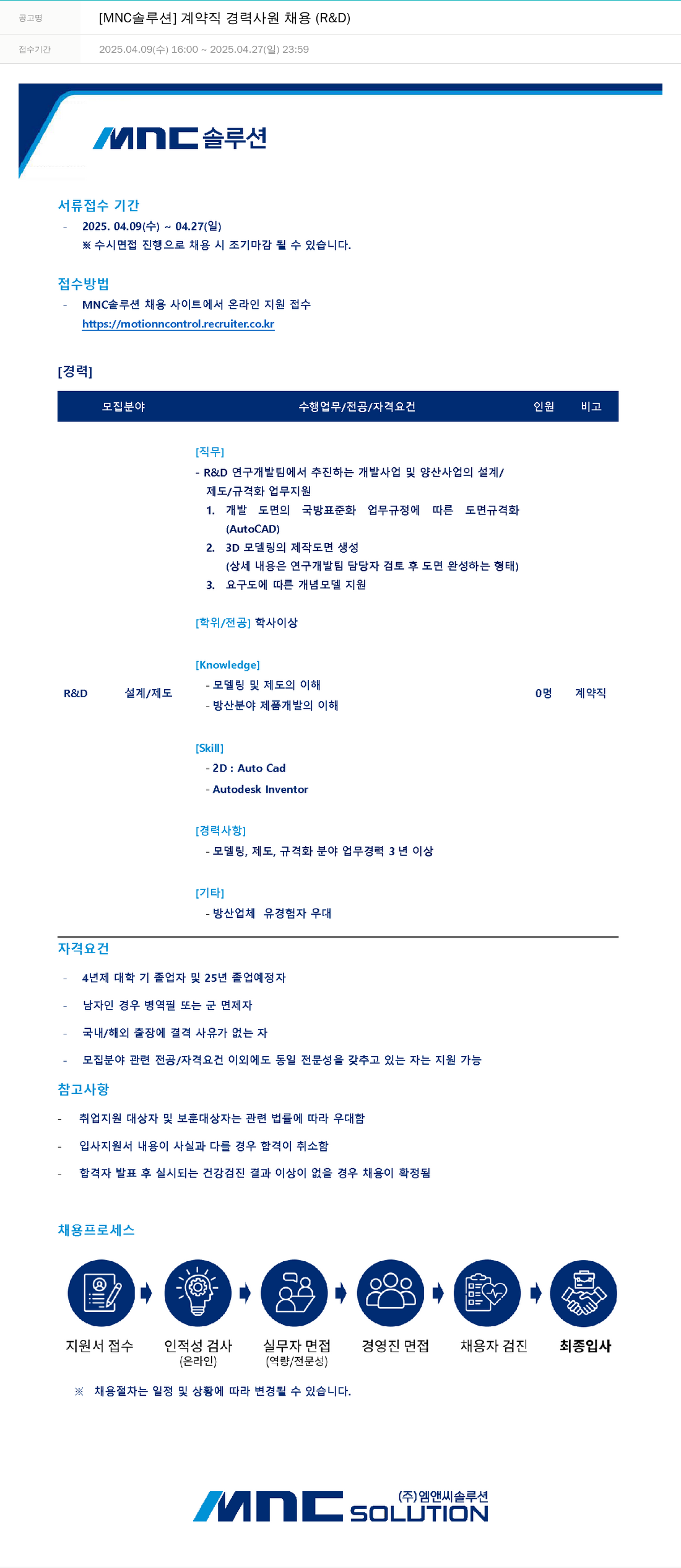 OCI정보통신 [MNC 솔루션] 계약직 경력 사원 채용 (R&D) 채용공고