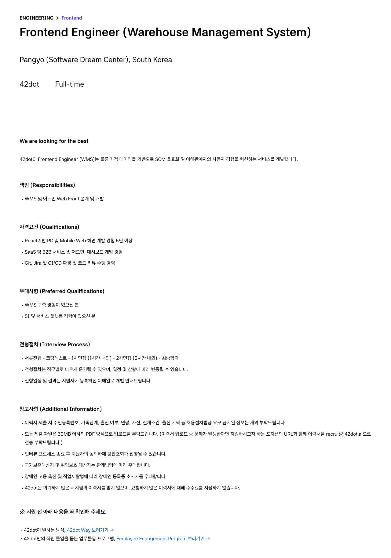 42dot Frontend Engineer (Warehouse Management System) 채용공고