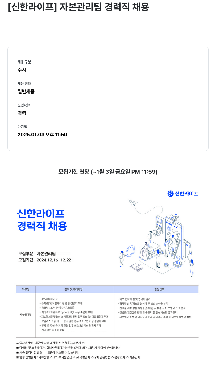 신한라이프 자본 관리팀 경력직 채용 채용공고