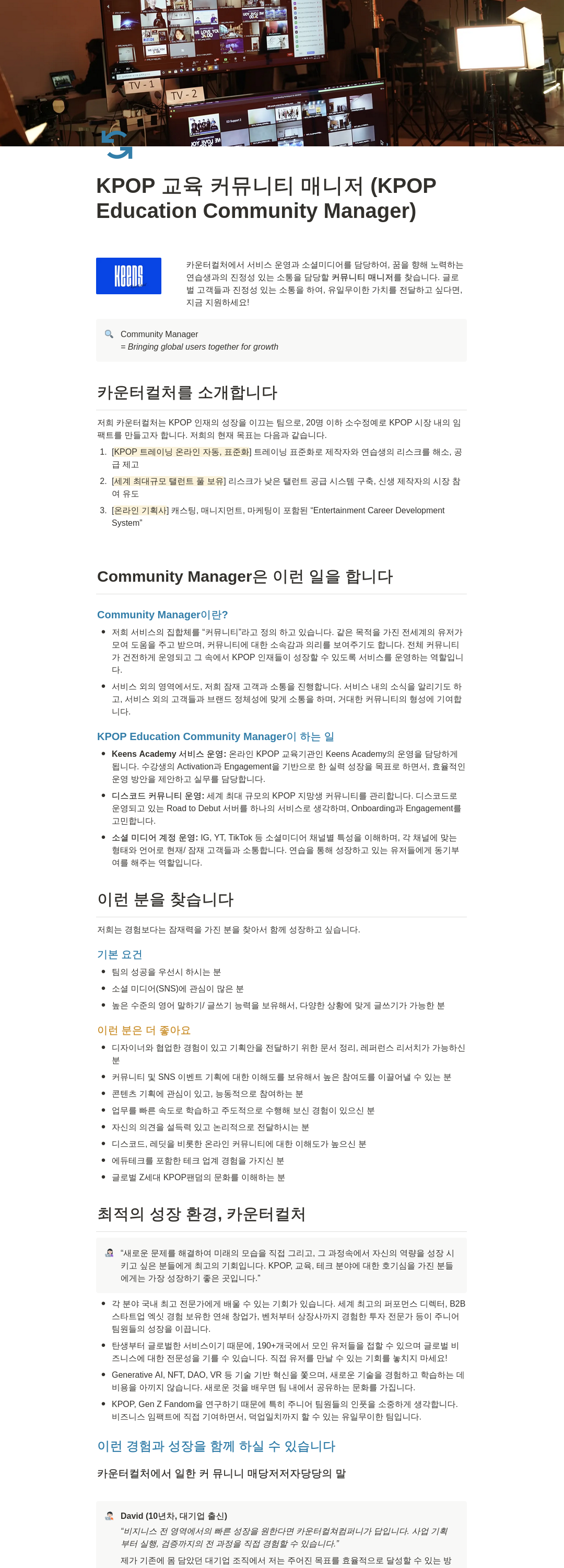 카운터컬쳐컴퍼니 KPOP 교육 커뮤니티 매니저 (KPOP Education Community Manager) 채용 채용공고