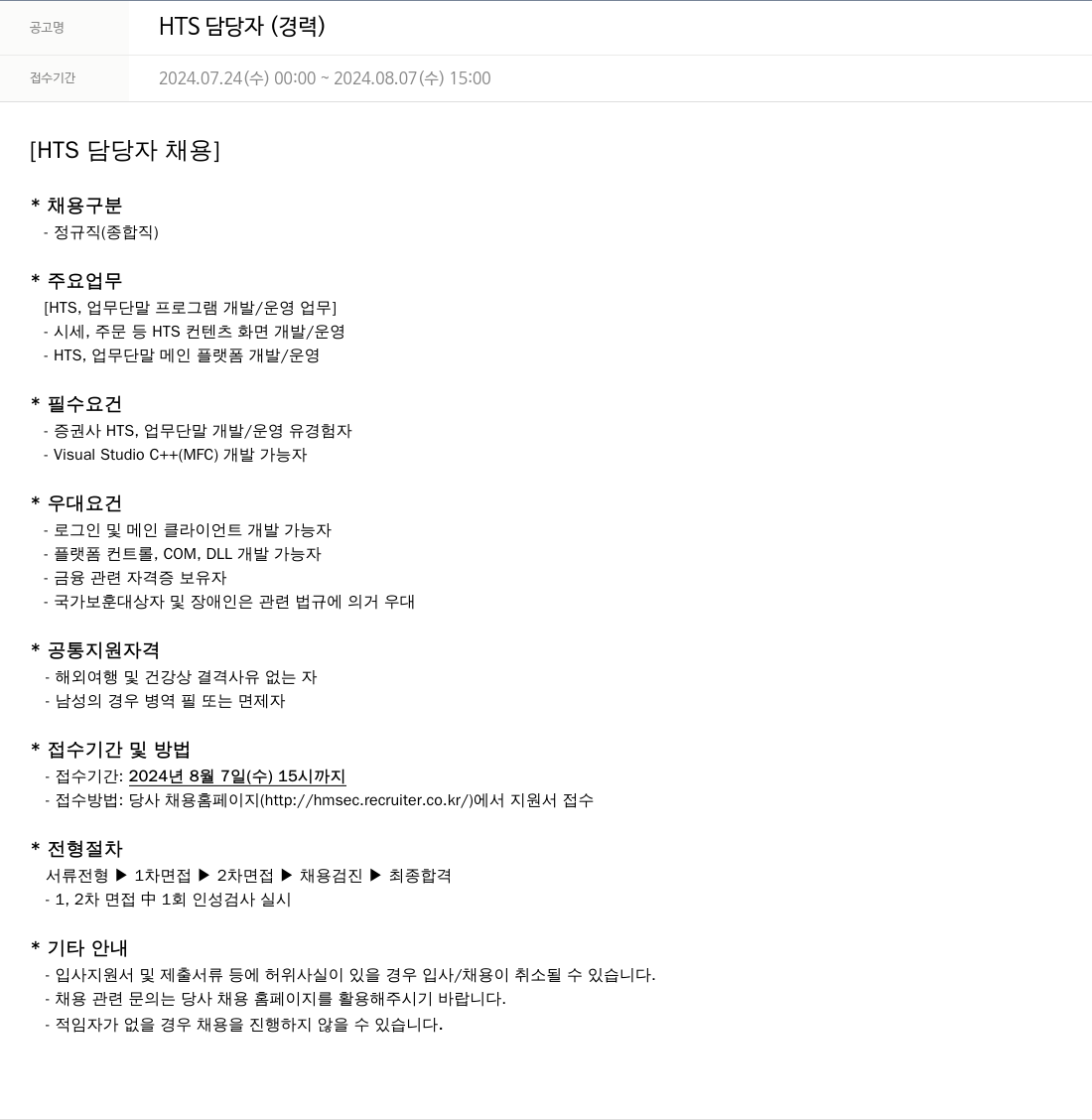 현대차증권 HTS 담당자 (경력) 채용공고