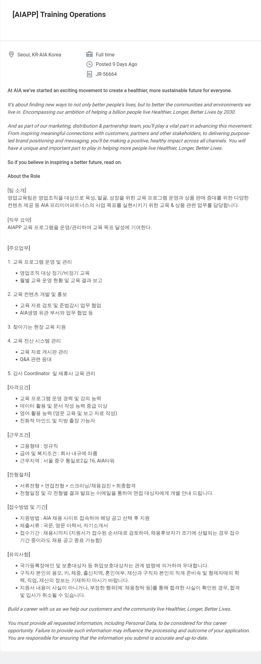 AIA생명 [AIAPP] Training Operations 채용공고
