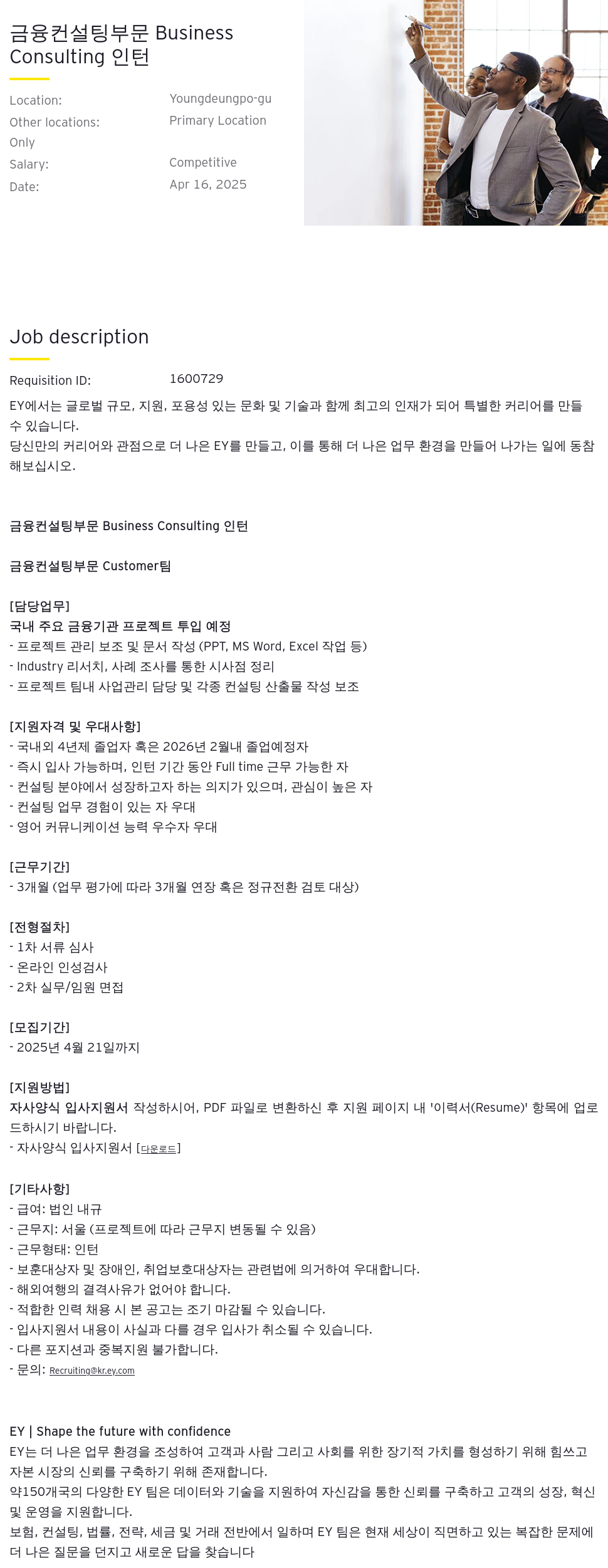 한영회계법인 금융 컨설팅 부문 Business Consulting 인턴 모집 채용공고