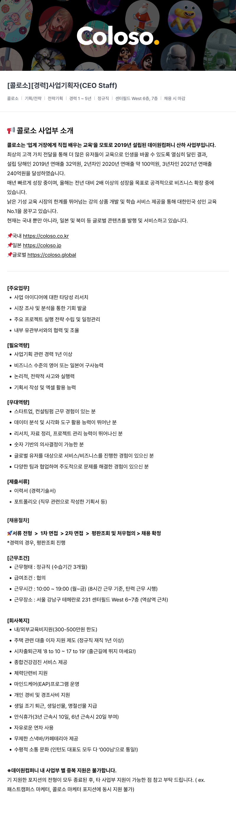 데이원컴퍼니 [경력] 사업 기획자 (CEO Staff) 채용공고