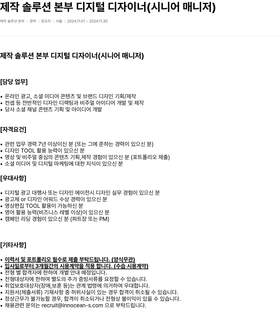 이노션에스 제작 솔루션 본부 디지털 디자이너 (시니어 매니저) 채용공고