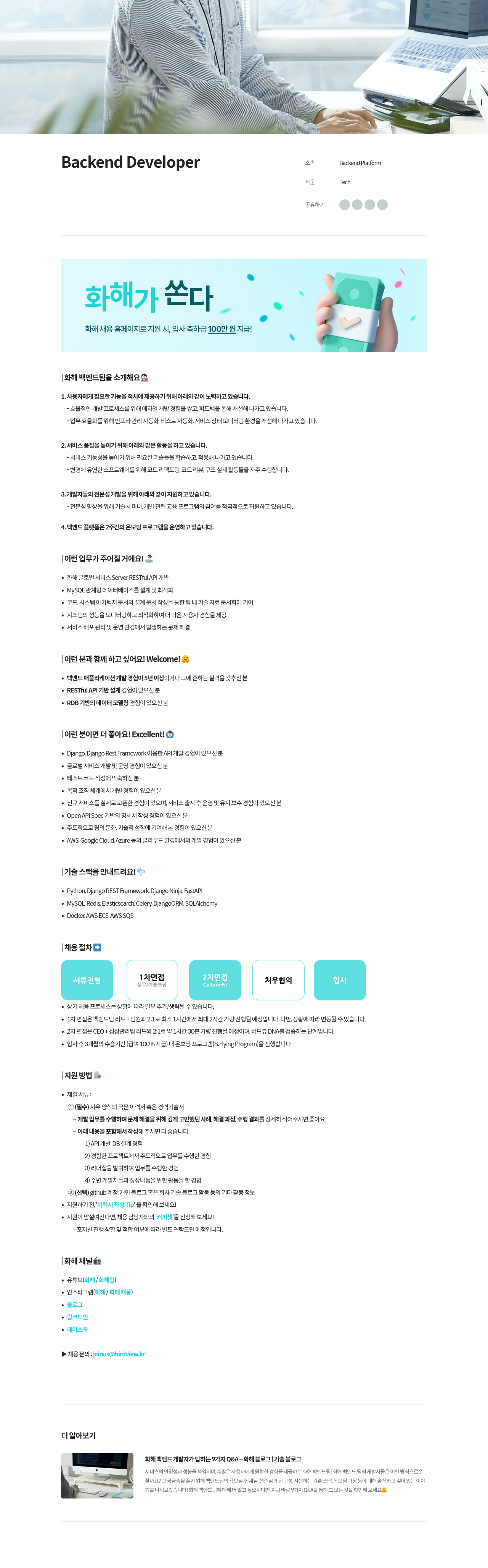 화해 화해 백엔드 개발자 채용 채용공고
