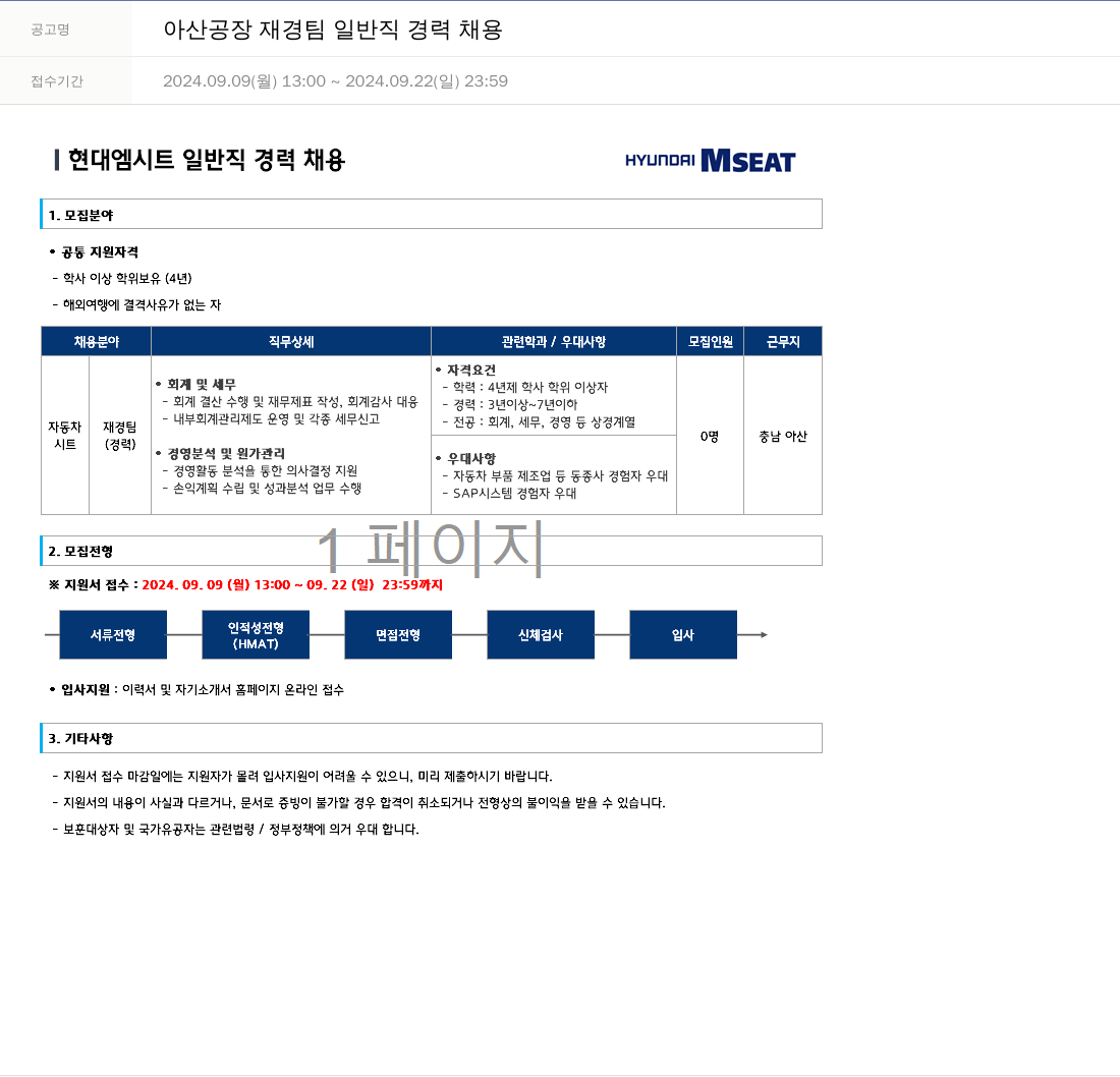 현대엠시트 아산 공장 재경팀 일반직 경력 채용 채용공고