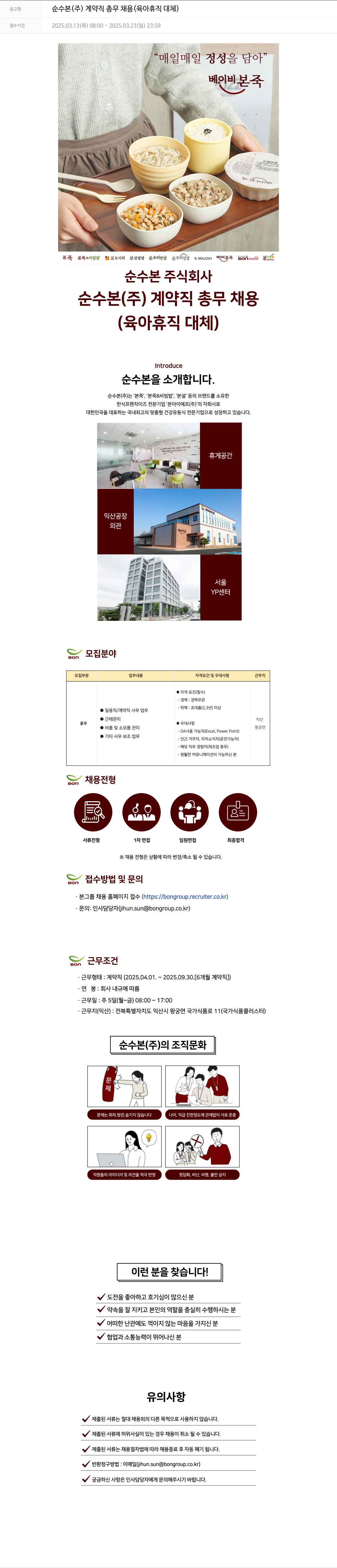 본그룹 순수 본(주) 계약직 총무 채용 (육아 휴직 대체) 채용공고