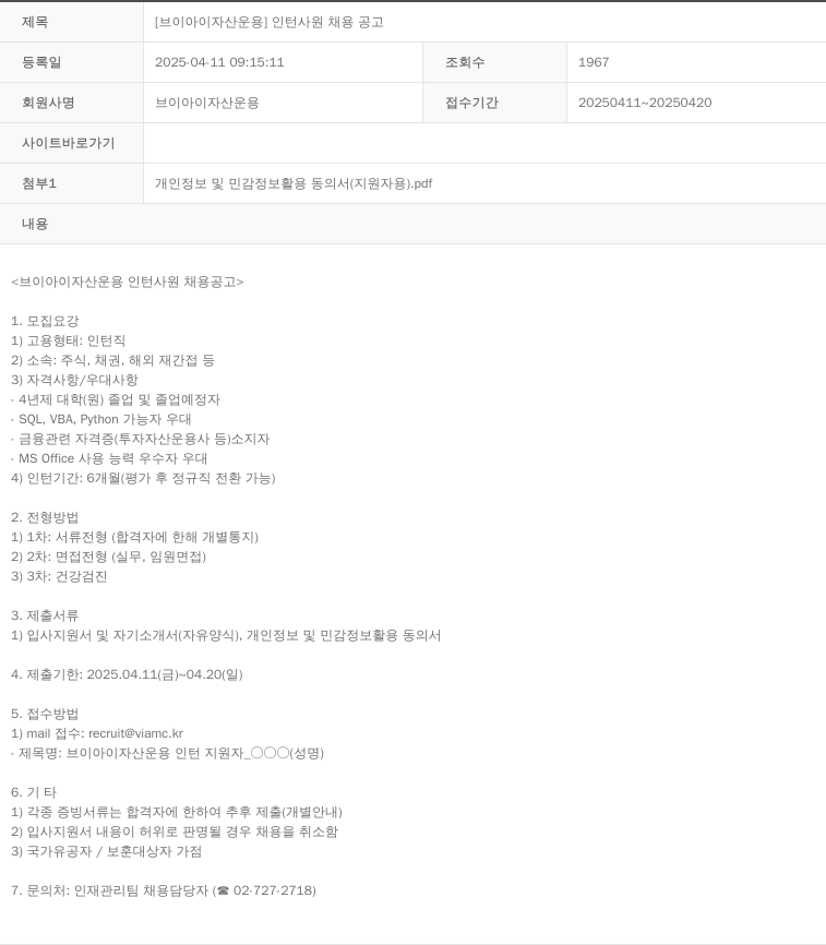 브이아이자산운용 인턴 사원 채용 공고 채용공고