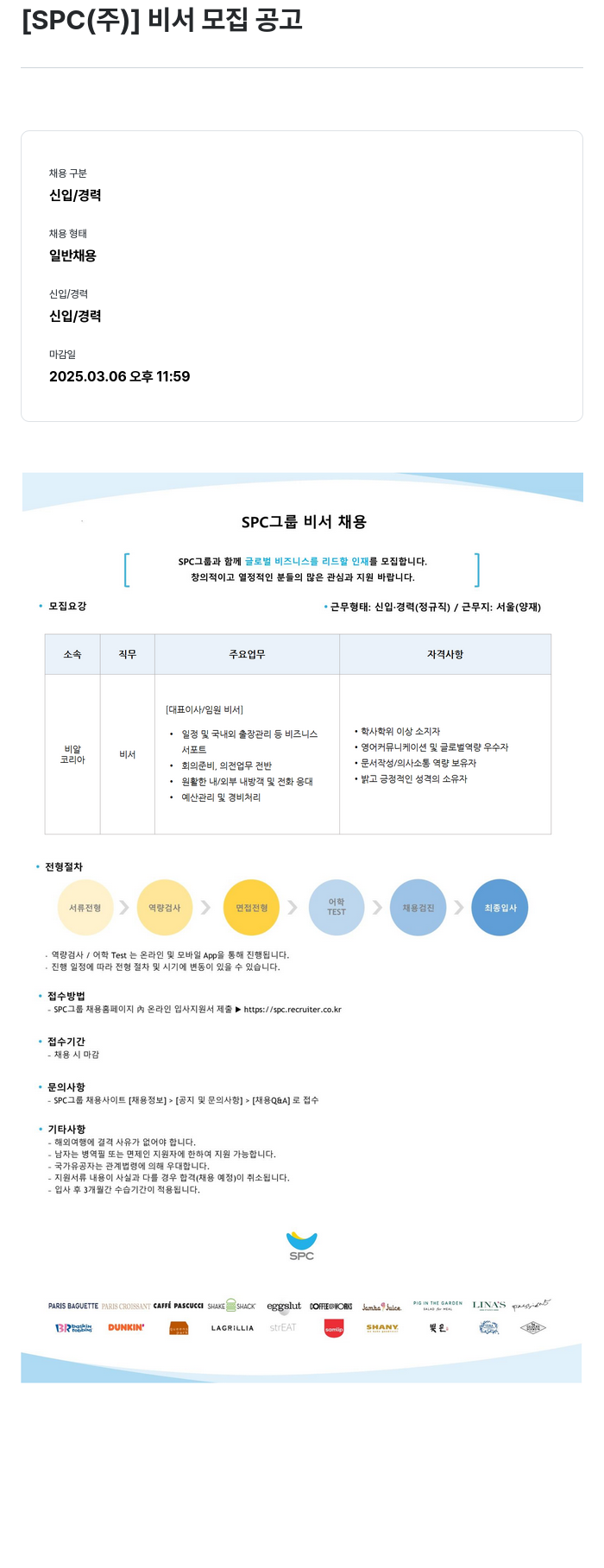 피비파트너즈 비서 모집 공고 채용공고
