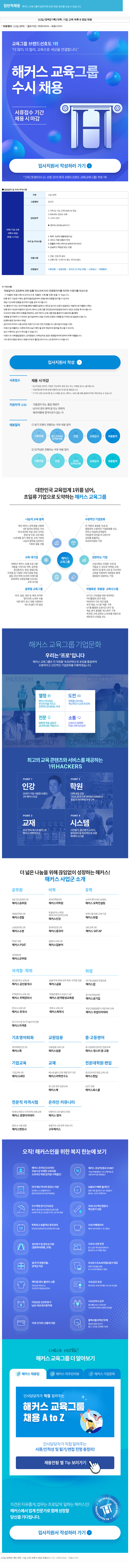 해커스교육그룹 [신입/경력][기획] 대학, 기업 교육 제휴 & 영업 채용 채용공고