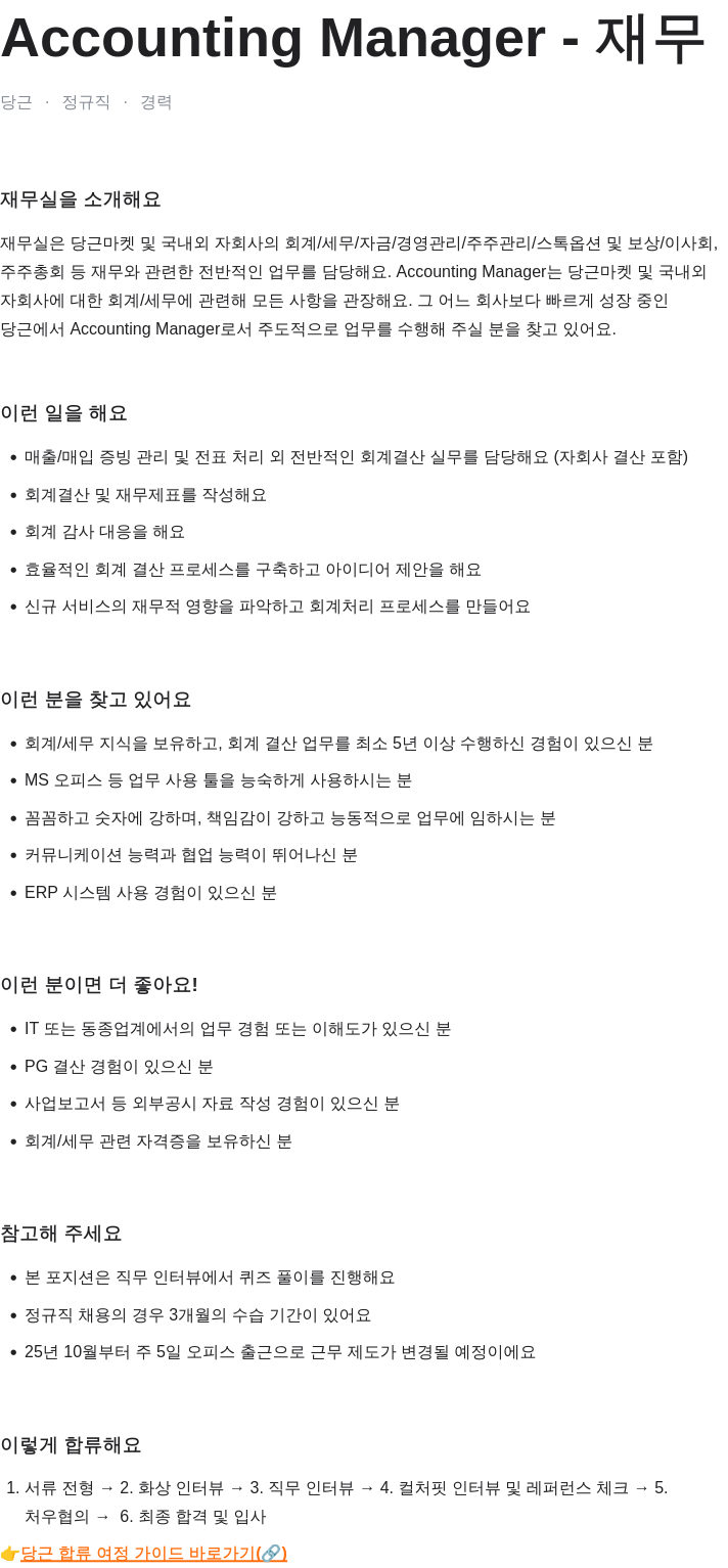 당근 Accounting Manager 채용 채용공고