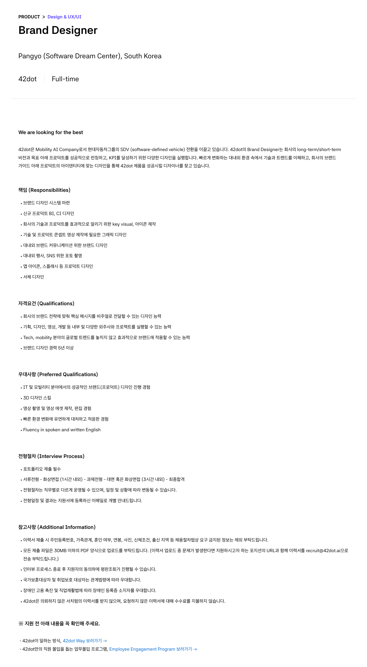42dot Brand Designer 채용 채용공고