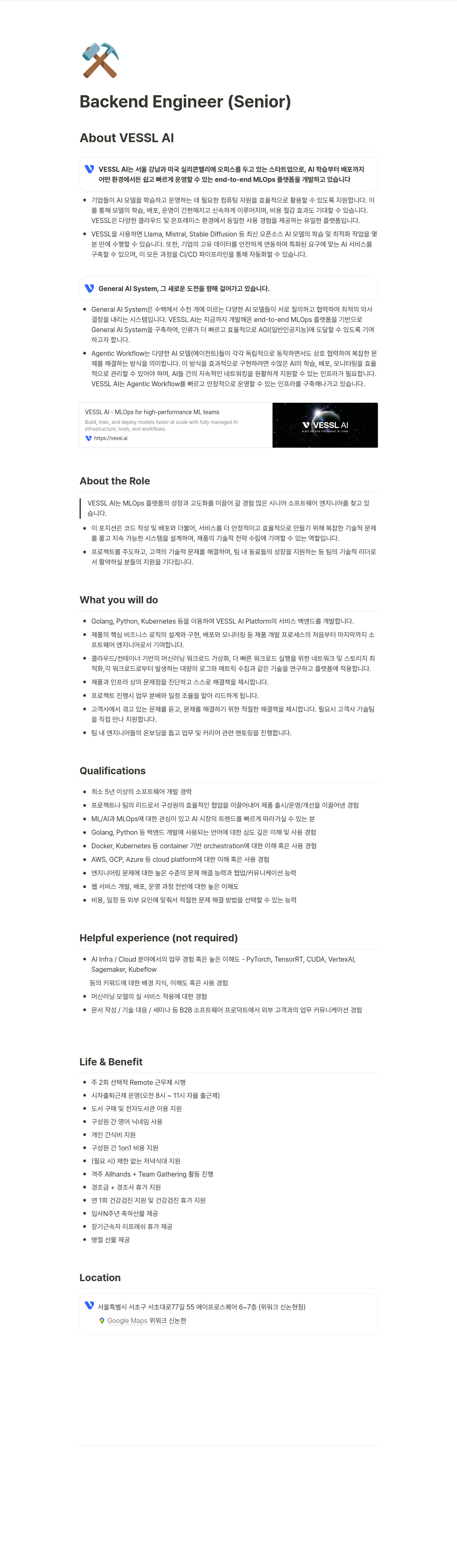 베슬에이아이 Backend Engineer (Senior) 채용공고