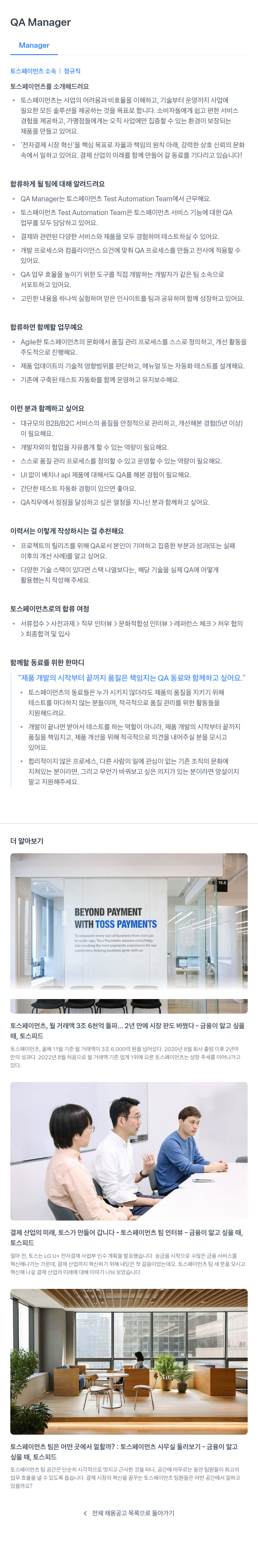 토스페이먼츠 QA Manager 채용 채용공고