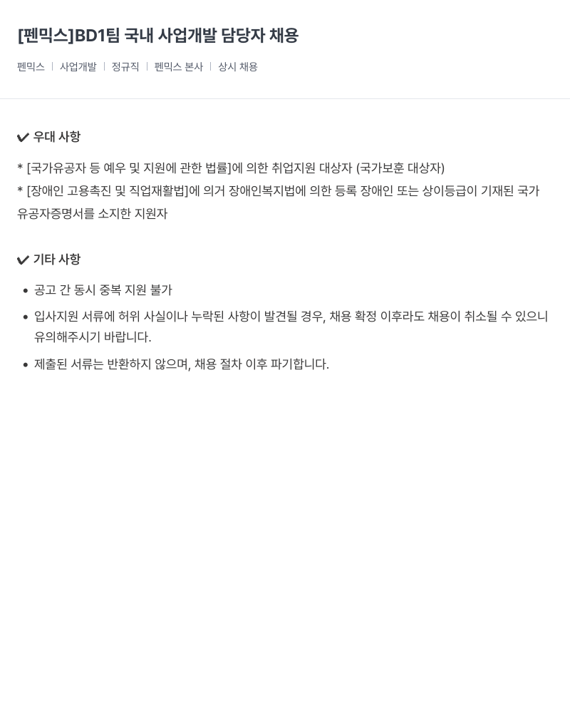 건일제약 BD1 팀 국내 사업 개발 담당자 채용 채용공고