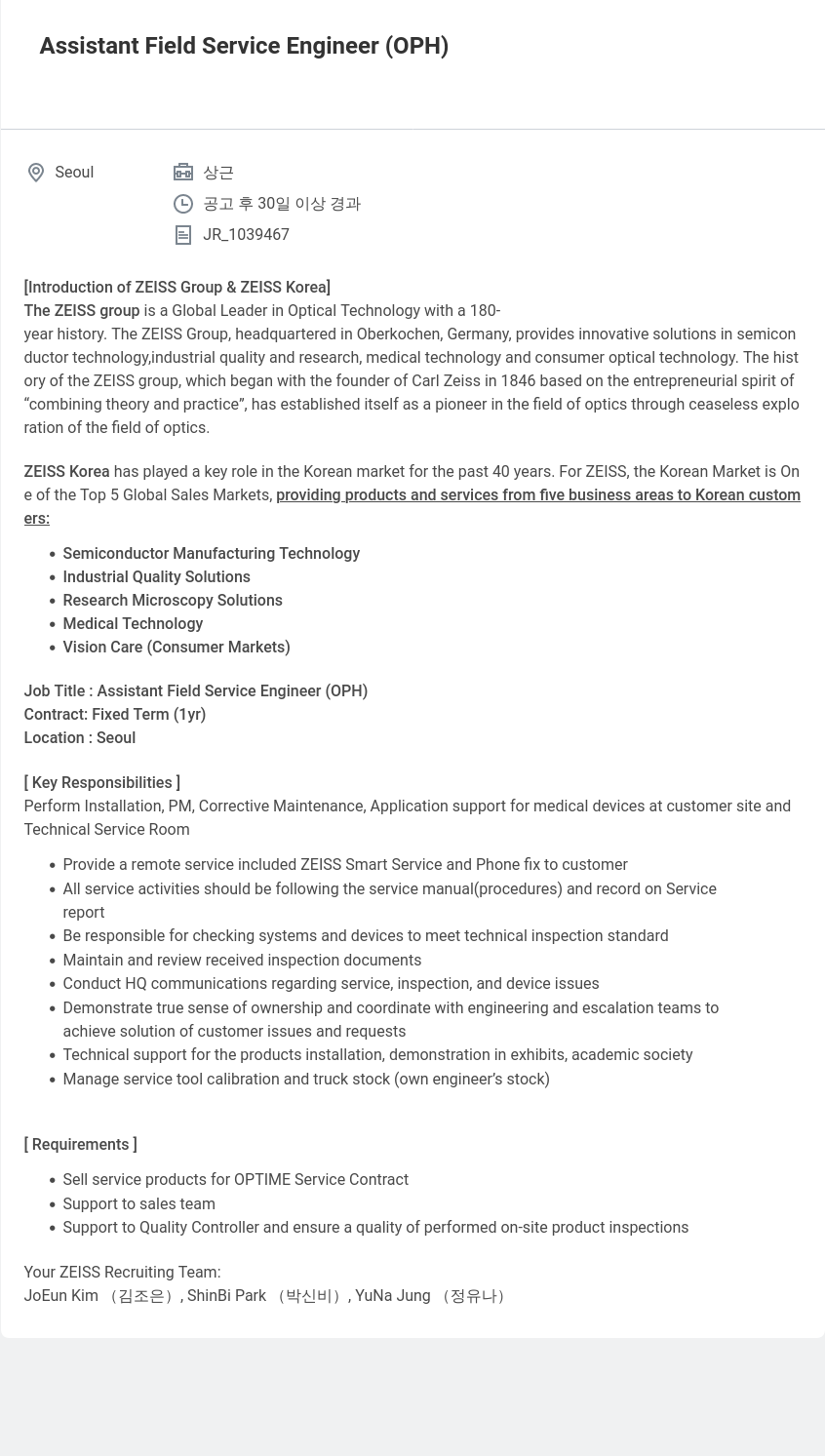 자이스코리아 Assistant Field Service Engineer (OPH) 채용공고