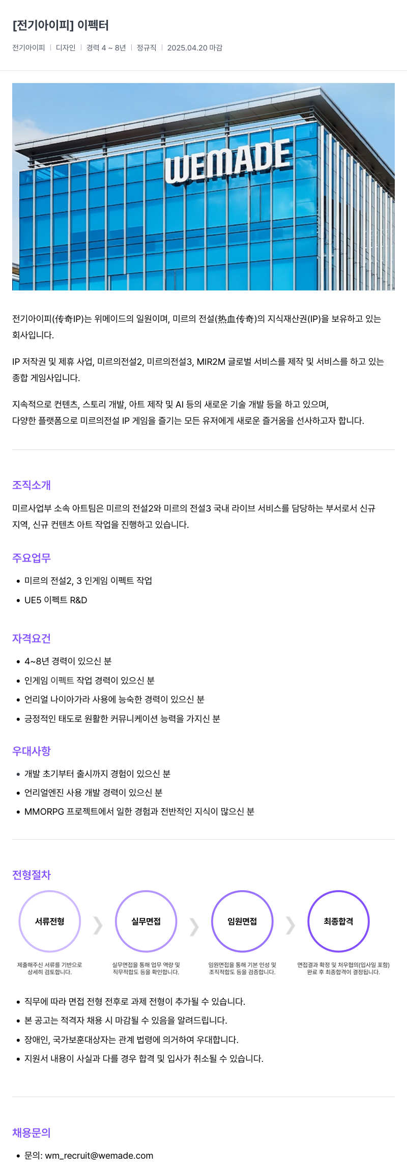 삭제된 기업(2) 전기 아이피 디자인 | 경력 4 ~ 8 년 정규직 채용공고