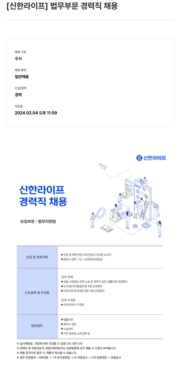 신한라이프 법무 부문 경력직 채용 채용공고