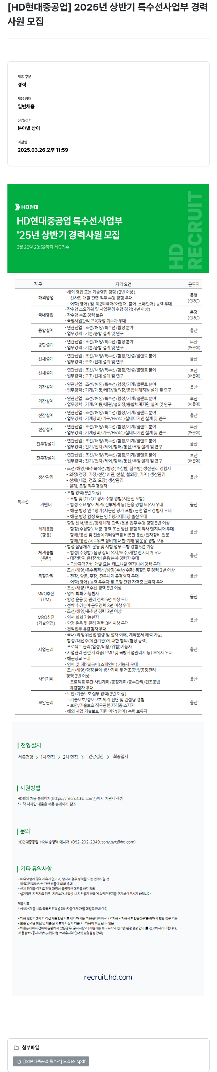 현대중공업 2025년 상반기 특수선 사업부 경력사원 모집 채용공고