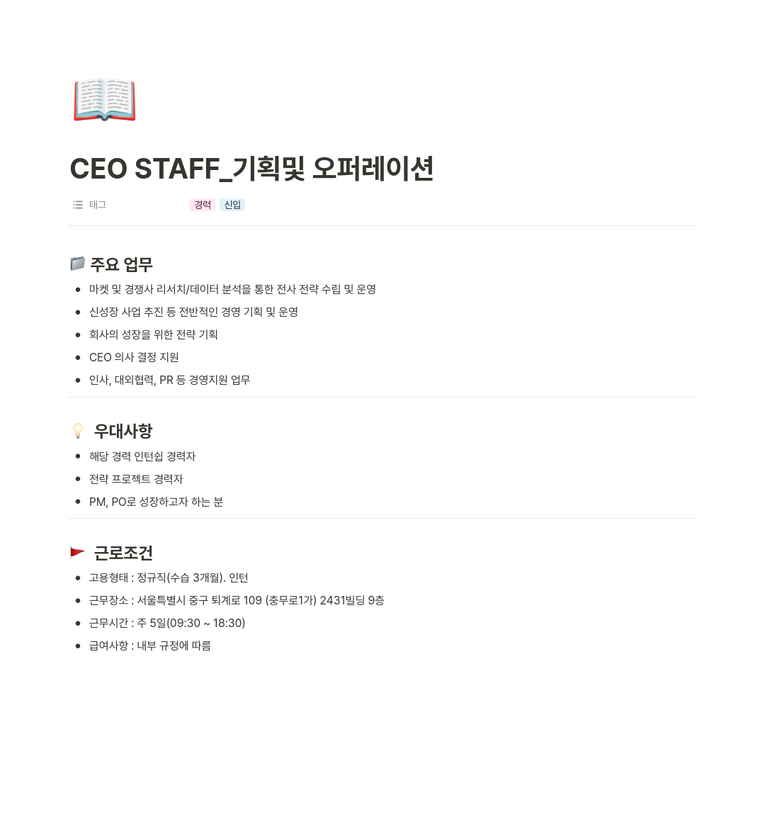 커뮤니케이션앤컬쳐 CEO STAFF_ 기획 및 오퍼레이션 채용공고