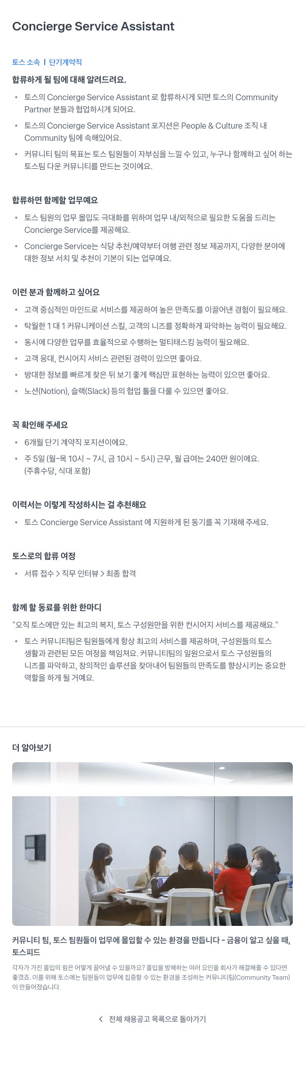 비바리퍼블리카 Concierge Service Assistant 단기 계약직 채용 채용공고