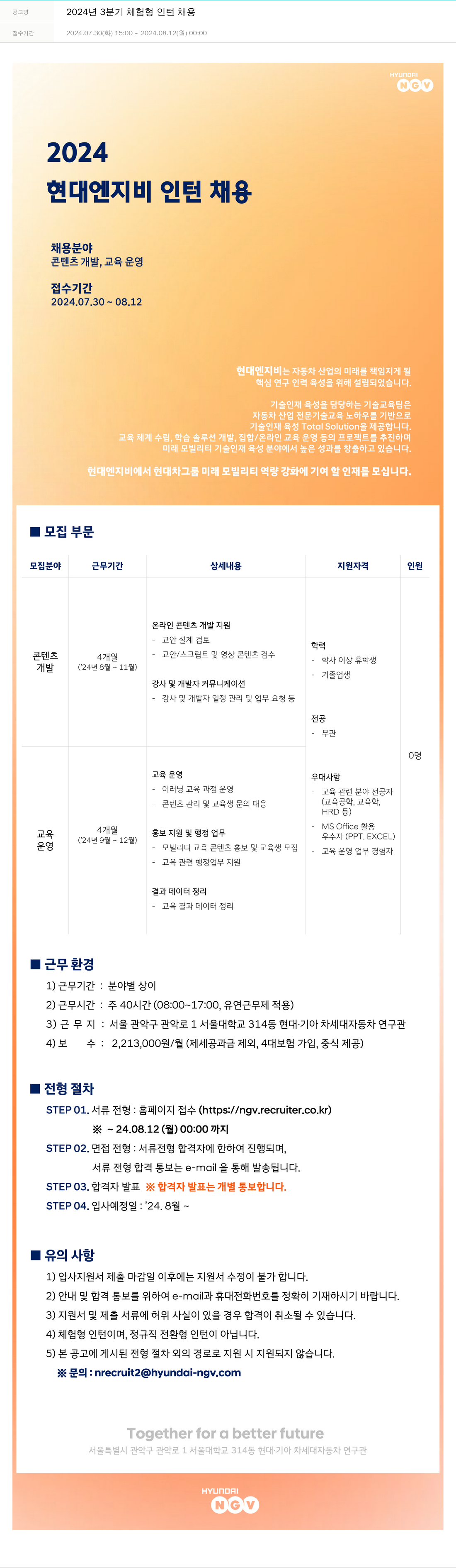 현대엔지비 2024년 3분기 체험형 인턴 채용 채용공고