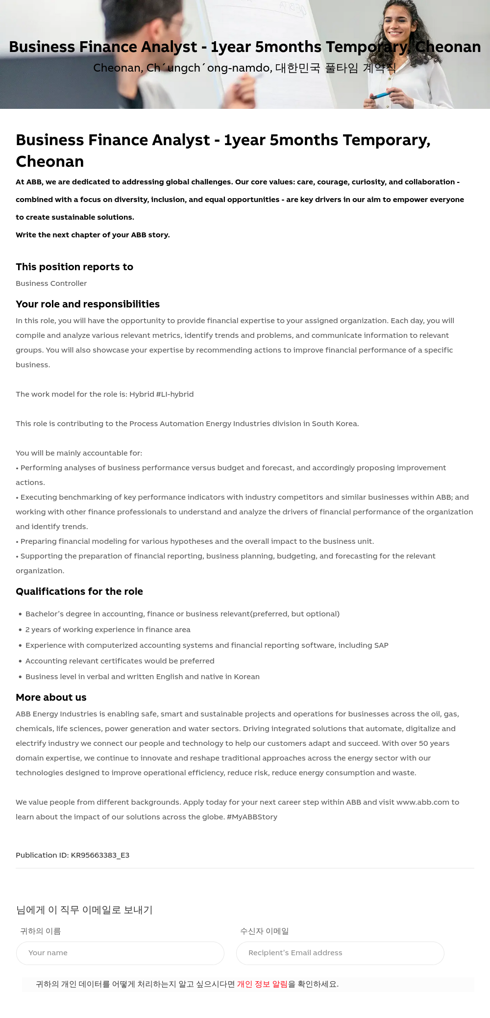 ABB코리아 Business Finance Analyst - 1year 5months Temporary, Cheonan 채용공고