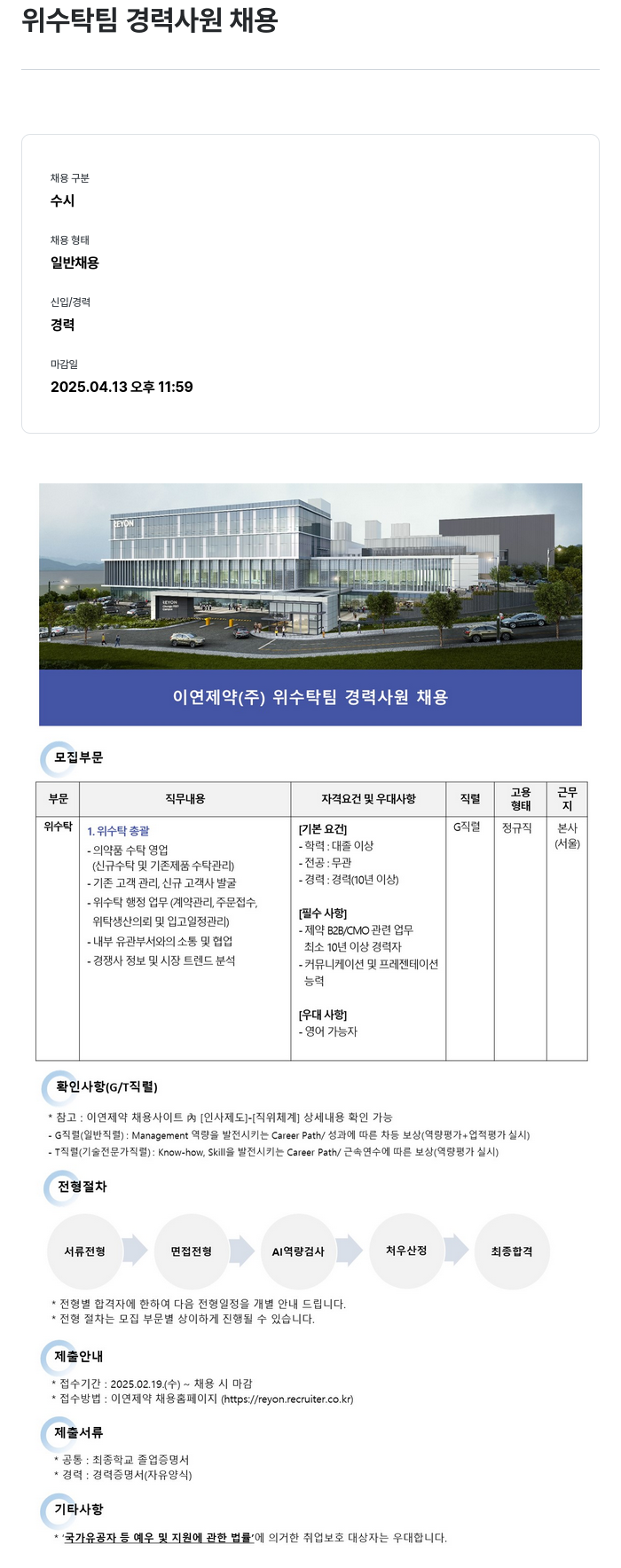 이연제약 위수탁 팀 경력 사원 채용 채용공고